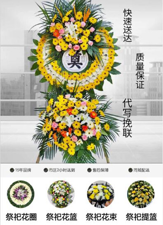 山东青岛即墨市金口镇东营里村花圈代送